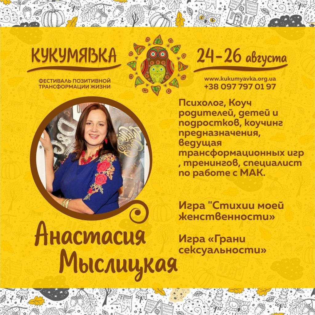 Фестиваль КУКУМЯВКА 7-Я 24-26 августа 2019 ⋆ Кукумявка
